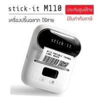 ราคา sitckit (สติ๊ก-อิท) รุ่น M110 (สีขาว) เครื่องปริ้นพกพา เครื่องพิมพ์สติ๊กเกอร์บาร์โค้ด ไร้สาย ไม่ใช้หมึก
