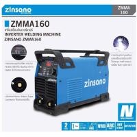 ราคา AAZIZMMA1601 Zinsano ZMMA160 เครื่องเชื่อมไฟฟ้า 160 แอมป์ (220V.) (715702)