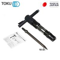 ราคา TCB-130 : เครื่องสกัด TOKU รุ่น TCB-130+ดอกสกัดปลายแหลม 18 นิ้ว (714936)