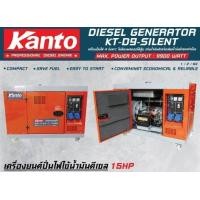 ราคา KANTO KT-D9-SILENT เครื่องปั่นไฟดีเซลเสียงเงียบ 9.0 kW. (220V. | สตาร์ทด้วยกุญแจ) (716300)