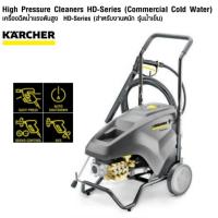 ราคา K031-HD6/15-4 KARCHER HD6/15-4 เครื่องฉีดน้ำแรงดันสูง 190 บาร์ (AUTO STOP | 600 l/hr | 220V.) (716466)