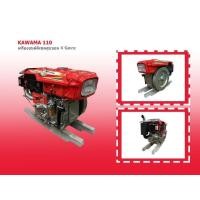 ราคา KAWAMA KWM110-NEW-PLUS (RT) เครื่องยนต์ดีเซลสูบนอน 11.0 แรงม้า (มือหมุนสตาร์ท) ระบายความร้อนด้วยน้ำ (838754)