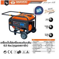 ราคา DAEWOO GDA7500E เครื่องปั่นไฟเบนซิน 6.5 kW. 15.0 แรงม้า (จ่ายไฟ 220V.| กุญแจสตาร์ท) (715770)