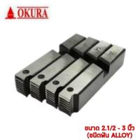 ราคา D-OKA-04NPT OKURA NPT 2.1/2-4 ฟันต๊าปเกลียวท่อไฟฟ้า NPT 2.1/2 - 4 นิ้ว (ชนิดฟัน ALLOY | สำหรับเครื่องต๊าปเกลียว OKURA KT-404) (716848)