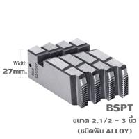ราคา ASADA 89328 BSPT 2.1/2 - 3 AT ฟันต๊าปท่อประปา (เหล็ก | ALLOY) 2.1/2 - 3 นิ้ว (11 T.P.I.| สำหรับหัวต๊าป AUTO) (850963)