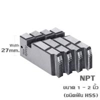 ราคา ASADA 89158 HSS NPT 1 - 2 M/AT ฟันต๊าปท่อไฟฟ้า (สแตนเลส | HSS) 1 - 2 นิ้ว (11.5 T.P.I.) (851646)