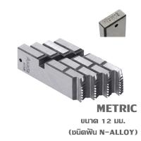 ราคา ASADA 89304 METRIC 12 N-ALLOY ฟันต๊าปเหล็กเส้น (เหล็กเพลา | ALLOY) 12 มม. (PITCH 1.75 mm.) (852854)