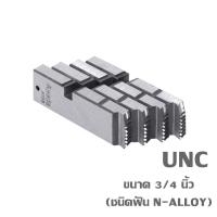 ราคา ASADA 89318 UNC 3/4 N-ALLOY ฟันต๊าปเหล็กเส้น (เหล็กเพลา | ALLOY) 3/4 นิ้ว (10 T.P.I.) (853093)