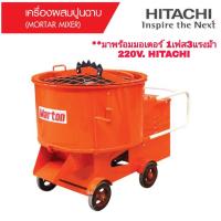ราคา MARTON CMTT1-HI220 โม่ผสมปูนฉาบ 1 ถุง (180 ลิตร) + มอเตอร์ 3 แรงม้า HITACHI 220V. (714716)