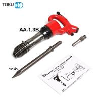 ราคา TOKU AA-1.3B เครื่องสกัดลม + ดอกสกัดปลายแหลม 12 นิ้ว (รับประกันคุณภาพการผลิต) (714962)