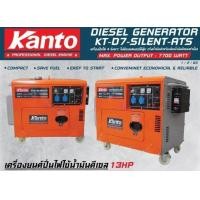 ราคา KANTO KT-D7-SILENT-ATS เครื่องปั่นไฟดีเซล (เสียงเงียบ + ATS) 7.0 kW (220V.| 13 HP | สตาร์ทด้วยกุญแจ) (716302)