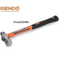 ราคา KENDO 25138 ค้อนหัวกลม ด้ามไฟเบอร์หุ้มยาง 12 ออนซ์ (3/4 lb) (715673)