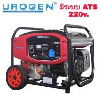 ราคา UROGEN WM9000E-ATS เครื่องปั่นไฟเบนซิน (ATS) 9.0 kW. 220V. 18 HP. (กำลังไฟแนะนำ 7.6 kW.| กุญแจสตาร์ท) (714550)