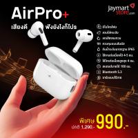 ราคา AirPro Plus หูฟังไร้สาย (1020904510100003)