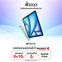 ราคา Apple iPad Air 11-inch (M4) Wi-Fi 256GB (1010060811100820)