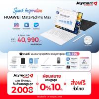 ราคา HUAWEI MatePad Pro Max 12/256GB (1010029611700118)