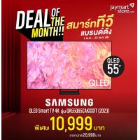 ราคา SAMSUNG QLED Smart TV 4K 55 นิ้ว รุ่น QA55Q65CAKXXT (2023) (1061136510500212)
