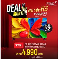ราคา TCL HD QLED TV with HDR and Android TV 32 นิ้ว 2025 รุ่น (32S4K) (1060249411800003)