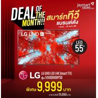ราคา LG UQ90 4K UHD TV ทีวี ขนาด 55 นิ้ว รุ่น 55UQ9000PSD