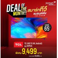 ราคา TCL UHD TV (65 นิ้ว,4K, Android) รุ่น 65P635 (1061136511800055)