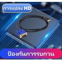 ราคา hdmi HD 1080p โน้ตบุ๊กเป็นจอภาพ VGA ยาว1 8 เม (18024477435)