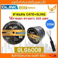 ราคา Glink สายแลน CAT6 Gold Series มีสลิง GLG6008 GLG 6008 305m Box สำหรับใช้ภายนอก พร้อมส่ง (18212784127)