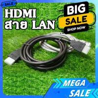ราคา ใหม่ สายแลนกับสาย HDMI ความยาวโดยประมาณ 2 เมตรครึ่ง สินค้า ใช้งานกับกล่อง Android Box ได้ สินค้าของใหม่อย่างดีขายยกชุด (18341265539)