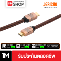 ราคา JERICHO HDMI สาย HDMI V2 1 รับประกันตลอดชีพ LCDTVTHAILAND รองรับ PlayStation 5 PS5 (18407319773)