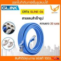 ราคา Glink สาย Lan สำเร็จรูป Cat6 UTP รุ่น GLINK06 GLINK 06 ความยาว 5 10 20 30 แบบเลือกซื้อ พร้อมส่ง (18375743951)