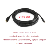 ราคา สาย miniHDMI to HDMI ยาว 3เมตร ใช้กับกล้อง หลายรุ่น Sony Canon Nikonอื่น 4K 3D HD TV Monitor Projector Cable for Canon (18337853139)