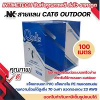 ราคา สายแลน CAT6 Cable Outdoor ขนาด 100 เมตรต่อ1กล่อง Qoolis (19192685260)
