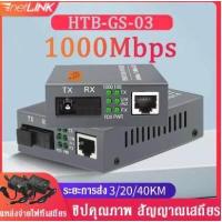 ราคา ส่งไว NetLINK Gigabit Media Converter HTB GS 03 A B Fiber Optic 20KM Single mode Single fiber WDM RJ45 2 ตัว A และ B media converter fiber 1000 (18334558100)