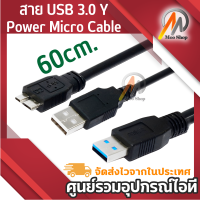 ราคา สายต่อ Super High Speed USB 3 0 A to Micro B สาย Y Male to Male ความยาว 60 ซม สำหรับเอ็กซ์เทอร์นอล ฮาร์ดไดรฟ์ External Harddisk ฮับ SSD WD Passport Ultra Meta Elements Seagate Backup Plus Expansion (1