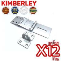 ราคา KIMBERLEY สายยู 3 ตอน สายยูพับ 3 ตอน สายยูคล้องกุญแจ สายยูเหล็ก สีบรอนซ์ NO 333 JAPAN QUALITY 12 ชิ้น (711824609)