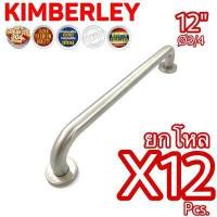 ราคา KIMBERLEY มือจับ 6หุน สแตนเลสแท้ NO 608 12 SS SUS 304 JAPAN 12 ชิ้น (540382308)