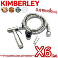 ราคา KIMBERLEY ชุดสายชำระ ชุดหัวฉีดชำระ พร้อมขาสเตนเลส และสายสเตนเลส แบบ EPDM 1 2 เมตร ทนแรงดันน้ำสูง สเตนเลสแท้ SUS 304 ทั้งเซต NO 444 SS 6 ชุด (4727794783)
