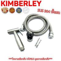 ราคา KIMBERLEY ชุดสายชำระ ชุดหัวฉีดชำระ พร้อมขาสเตนเลส และสายสเตนเลส แบบ EPDM 1 2 เมตร ทนแรงดันน้ำสูง สเตนเลสแท้ SUS 304 ทั้งเซต NO 444 SS (4727124783)