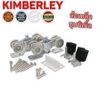 ราคา KIMBERLEY ล้อรางเลื่อน ล้อบานประตูเลื่อน ล้อบานหน้าต่างเลื่อน ล้อรางแขวน ลูกล้อเหล็กชุบนิเกิ้ล NO 100 JAPAN QUALITY (699178058)