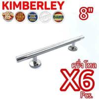 ราคา KIMBERLEY มือจับประตู มือจับหน้าต่าง มือจับตู้ มือจับหัวท้ายเงาสแตนเลสแท้ NO 101 4หุน 8 PS SUS 304 JAPAN 6 ชิ้น (516236425)
