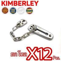 ราคา KIMBERLEY กลอนโซ่รูปไข่ ชุบโครเมี่ยม NO 119 CR JAPAN QUALITY 12 ชิ้น (632430232)
