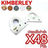 ราคา KIMBERLEY ห่วงสายยู สายยูหูช้าง สแตนเลสแท้ NO 234 SS SUS 304 JAPAN 48 ชิ้น (472052675)