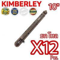 ราคา KIMBERLEY กลอนซิ้งค์ลายลูกเสือ ชุบทองแดงรมดำ NO 240 10 AC Australia Zinc Ingot 12 ชิ้น (482554244)