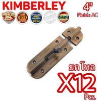 ราคา KIMBERLEY กลอนประตู กลอนหน้าต่าง กลอนทั่วไป กลอนสแตนเลสแท้ ชุบทองแดงรมดำ NO 360 4 AC SUS 304 JAPAN 12 ชิ้น (485844405)