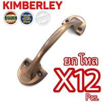 ราคา KIMBERLEY มือจับขาบัวเหล็กชุบทองแดงรมดำ NO 501 5 AC JAPAN QUALITY 12 ชิ้น (481828458)
