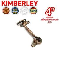 ราคา KIMBERLEY ขอสับหน้าต่าง ขอสับประตู ขอสับเหล็กชุบทองแดงรมดำ NO 7700 4 AC JAPAN QUALITY (700784165)