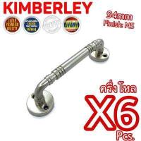 ราคา KIMBERLEY มือจับประตู มือจับหน้าต่าง มือจับตู้ มือจับกลึงลายชุบนิเกิ้ล NO 7800 94mm NS JAPAN QUALITY 6 ชิ้น (723634717)