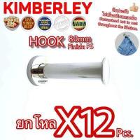 ราคา KIMBERLEY ขอแขวนผ้า ขอแขวนเสื้อ ขอแขวนกางเกง ขอแขวนอเนกประสงค์ สแตนเลสแท้ NO 800 80mm PS SUS 304 JAPAN 12 ชิ้น (562820257)