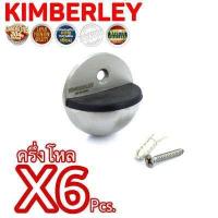 ราคา KIMBERLEY กันชนโดม กันชนครึ่งวงกลม สแตนเลสแท้ NO 899 SS SUS 304 JAPAN 6 ชิ้น (594854306)