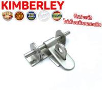 ราคา KIMBERLEY กลอนขวางสเตนเลสแท้ SUS 304 JAPAN รุ่นหนาพิเศษ NO 995 2 5 SS (1868378996)