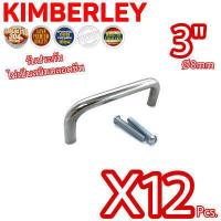 ราคา KIMBERLEY มือจับตัว C มือจับลิ้นชัก มือจับตู้ มือจับตู้กับข้าว สแตนเลสแท้ NO 22 3 PS SUS 304 JAPAN 12 ชิ้น (646044690)